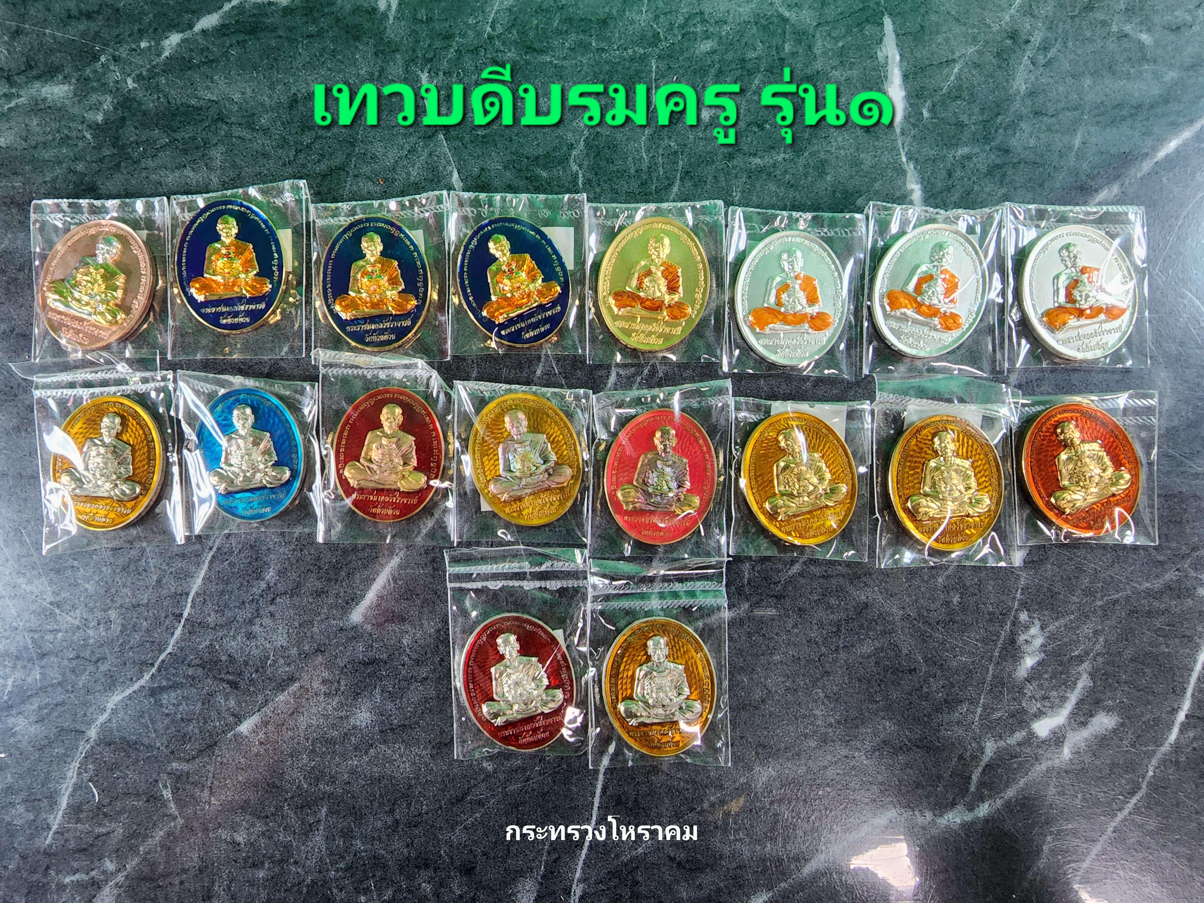 Thewabodi Boromkhru Coin